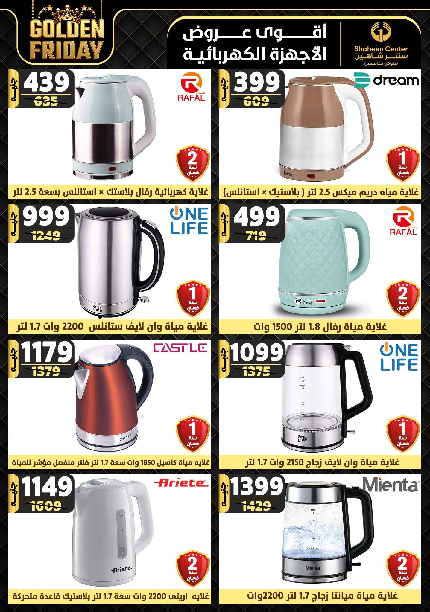 shaheen-center offers from 5dec to 11dec 2024 عروض سنتر شاهين من 5 ديسمبر حتى 11 ديسمبر 2024 صفحة رقم 139